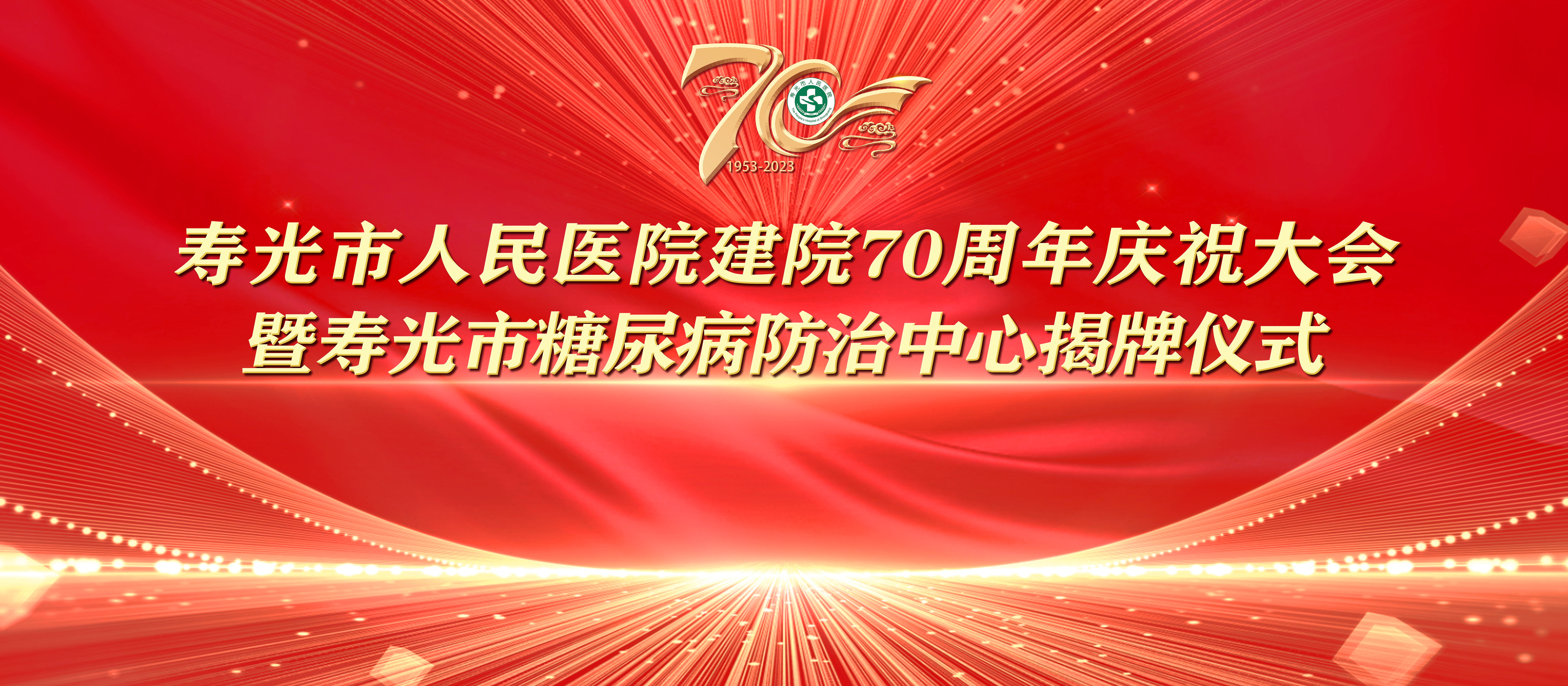 美女被暴操喷水七秩芳华 薪火永继丨寿光...